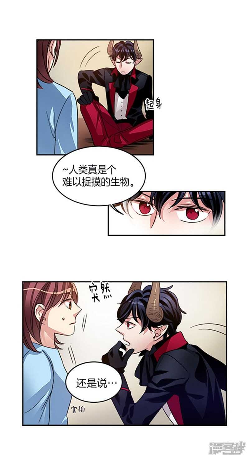 🍚洗碗大魔王 第21话 签订契约 第5页