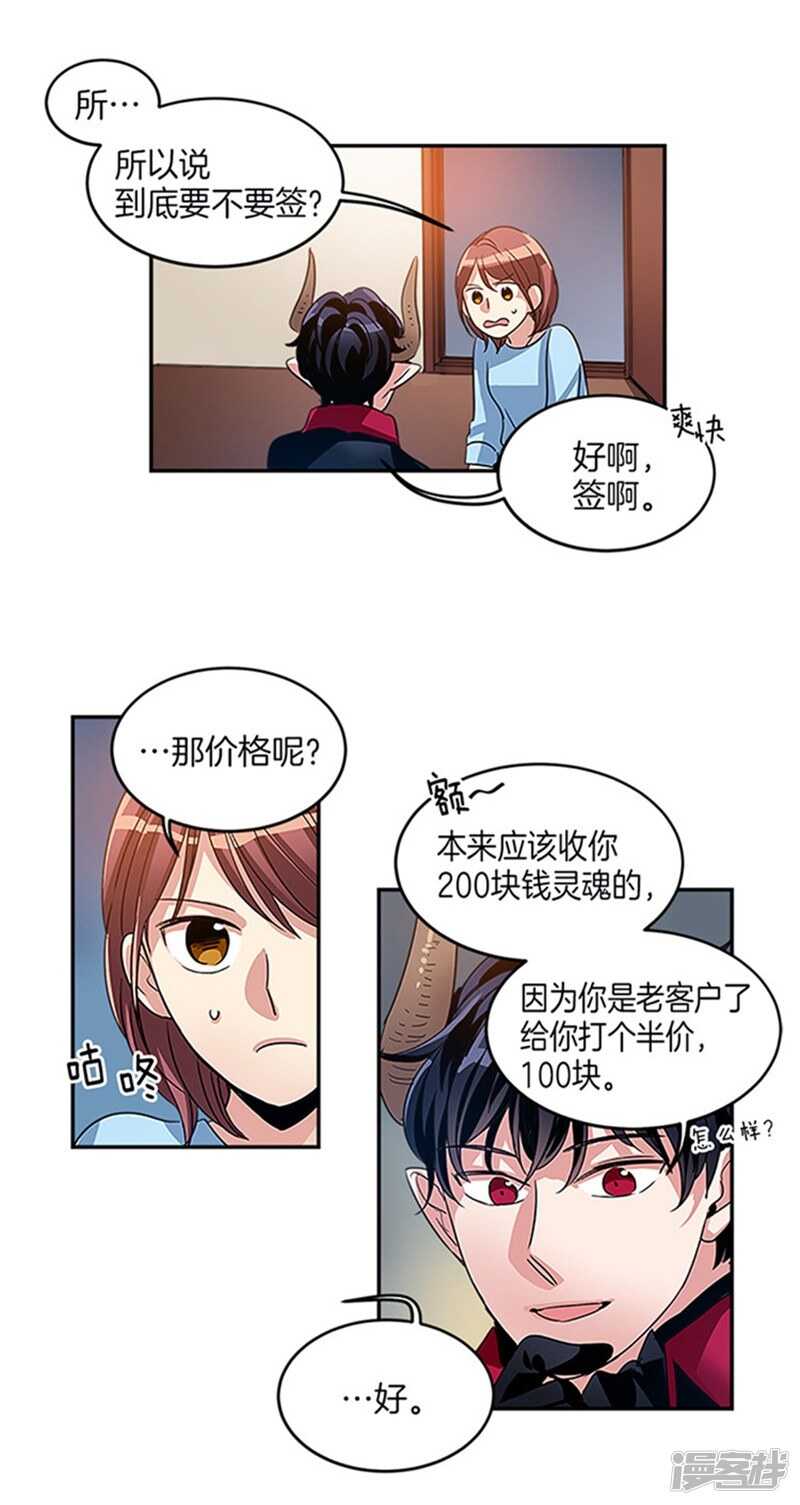 🍚洗碗大魔王 第21话 签订契约 第7页