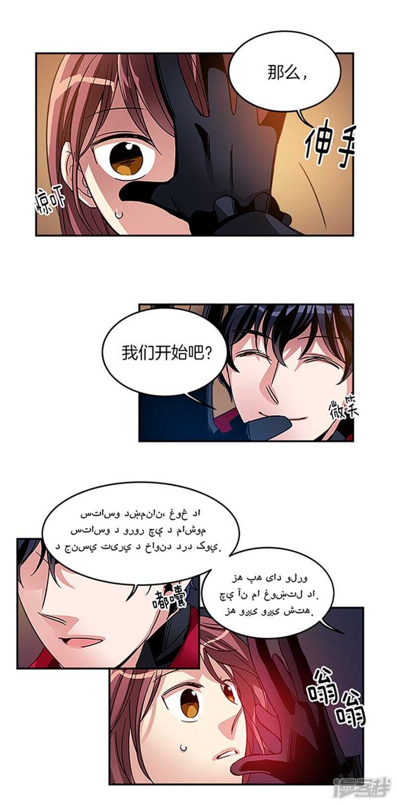 🍚洗碗大魔王 第21话 签订契约 第8页