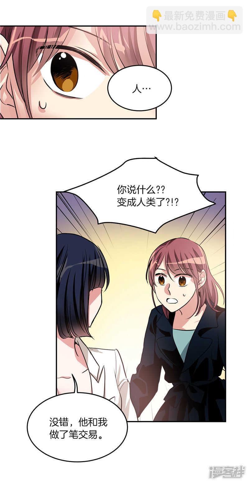 🍚洗碗大魔王 第201话 不称职的恶魔 第14页