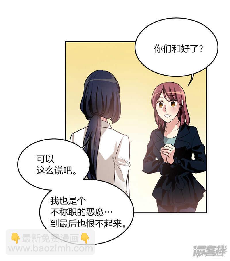 🍚洗碗大魔王 第201话 不称职的恶魔 第16页