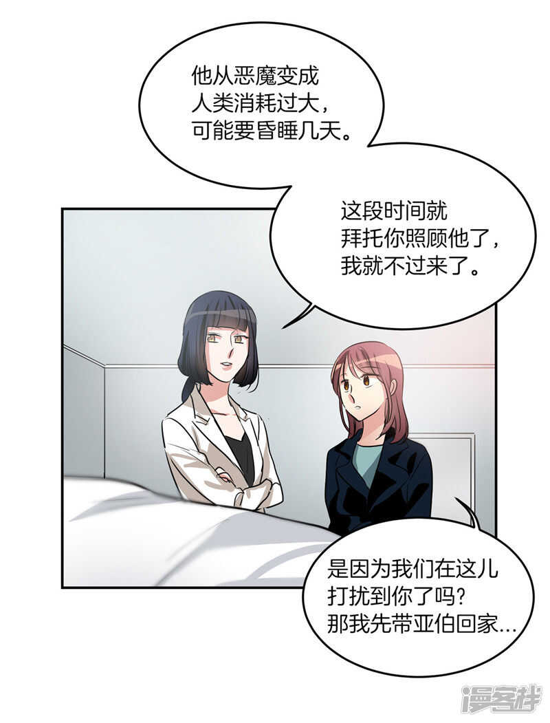🍚洗碗大魔王 第201话 不称职的恶魔 第19页