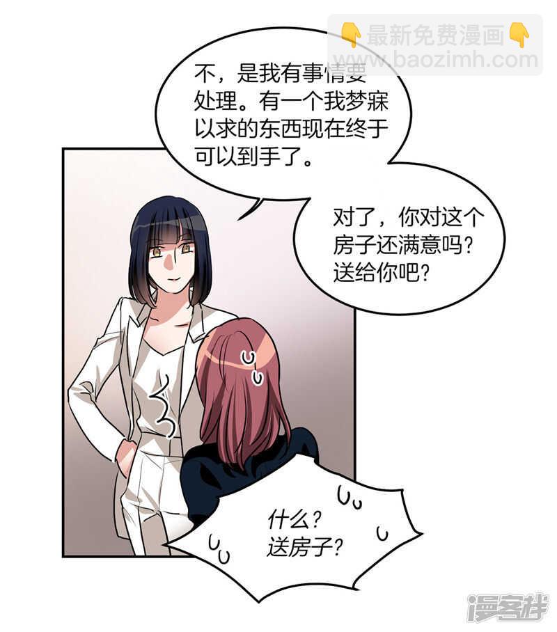 🍚洗碗大魔王 第201话 不称职的恶魔 第20页