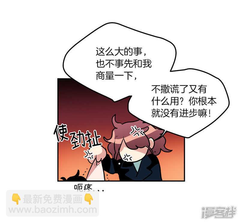 🍚洗碗大魔王 第201话 不称职的恶魔 第31页