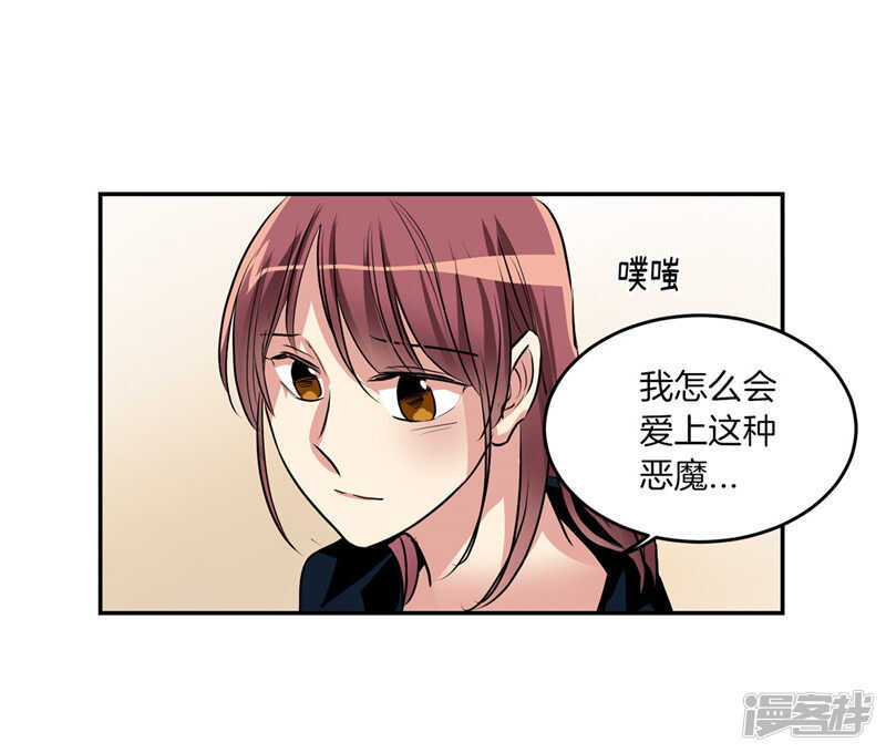 🍚洗碗大魔王 第201话 不称职的恶魔 第32页