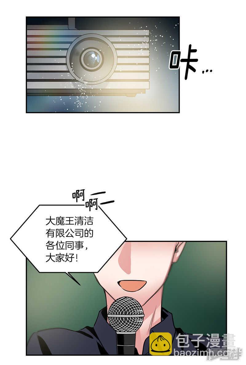 🍚洗碗大魔王 第203话 大魔王有限公司？ 第25页