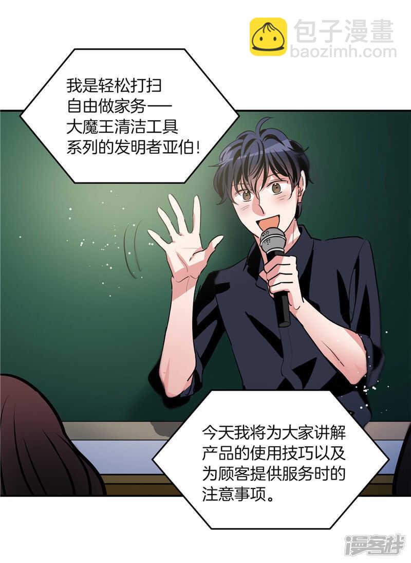 🍚洗碗大魔王 第203话 大魔王有限公司？ 第26页