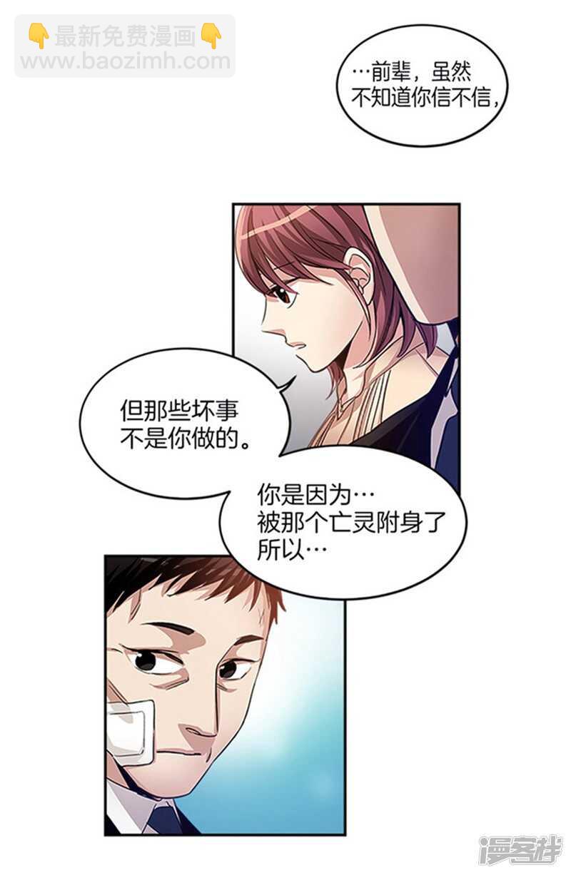 🍚洗碗大魔王 第23话 亡灵清除 第12页