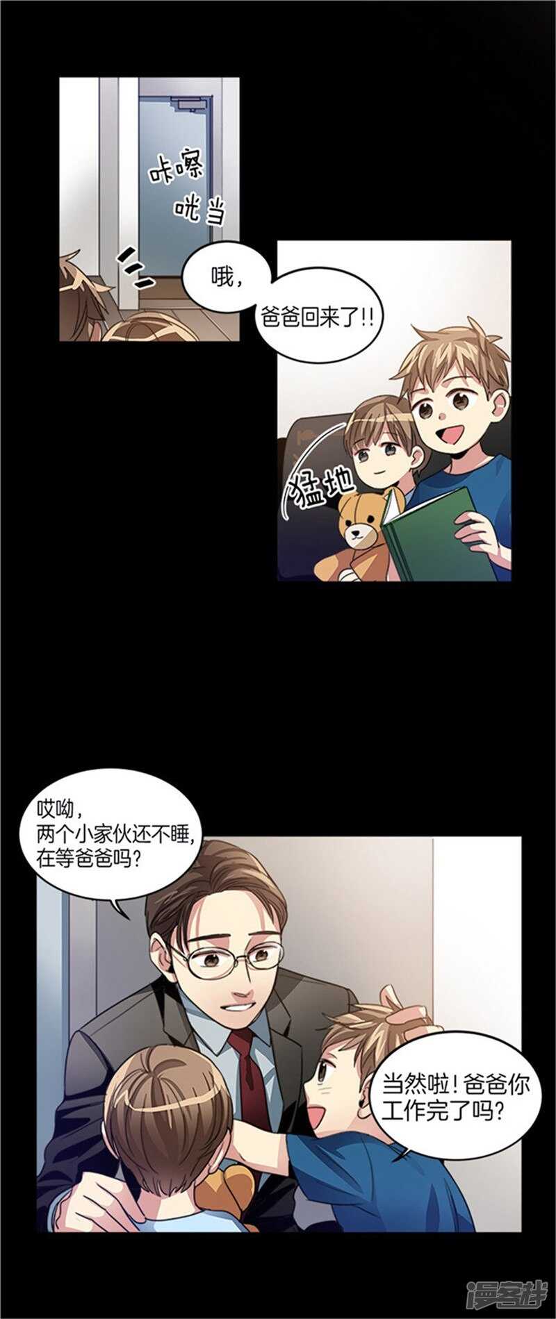 🍚洗碗大魔王 第25话 我的妈妈呢？ 第10页