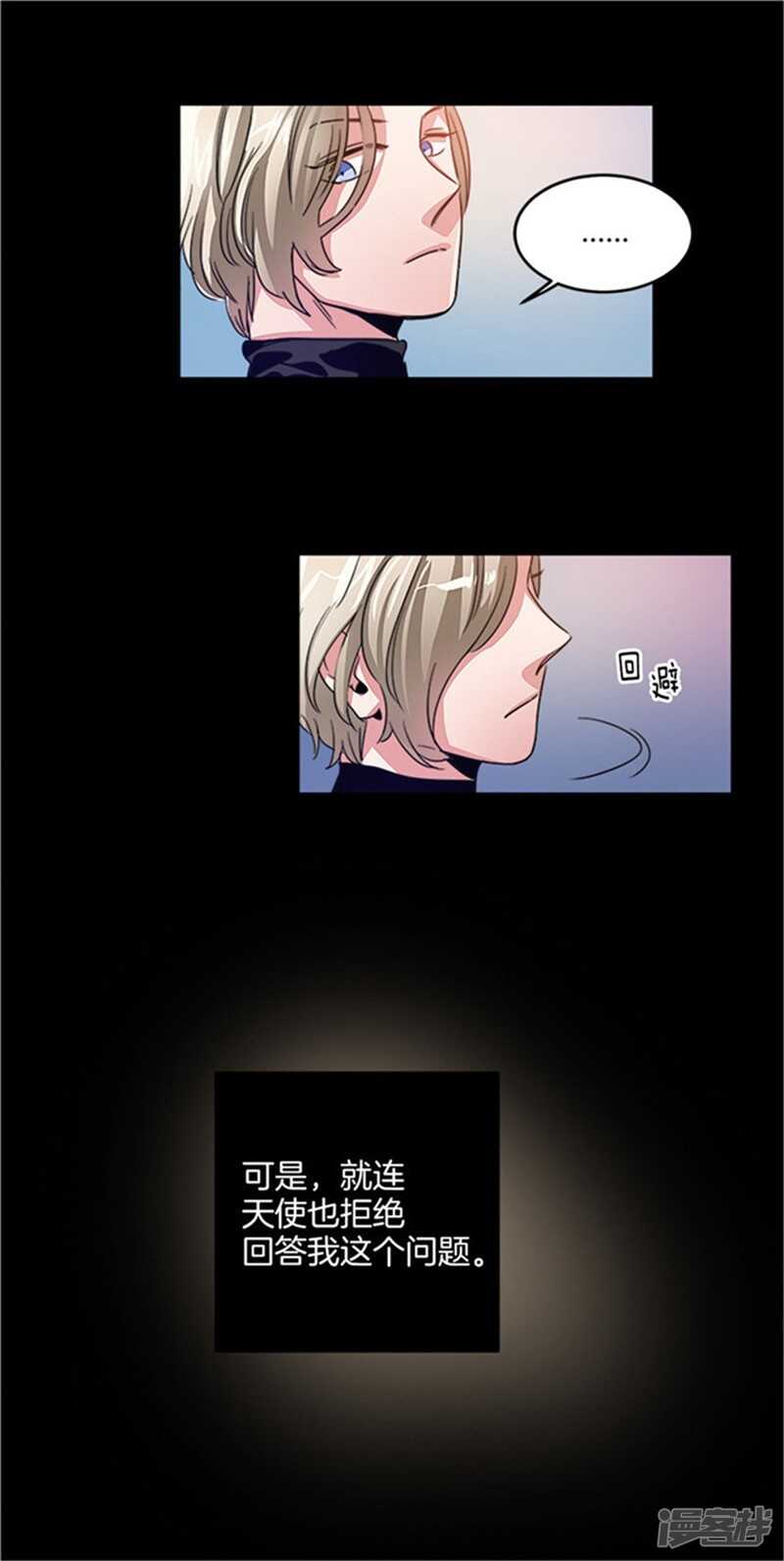 🍚洗碗大魔王 第25话 我的妈妈呢？ 第18页