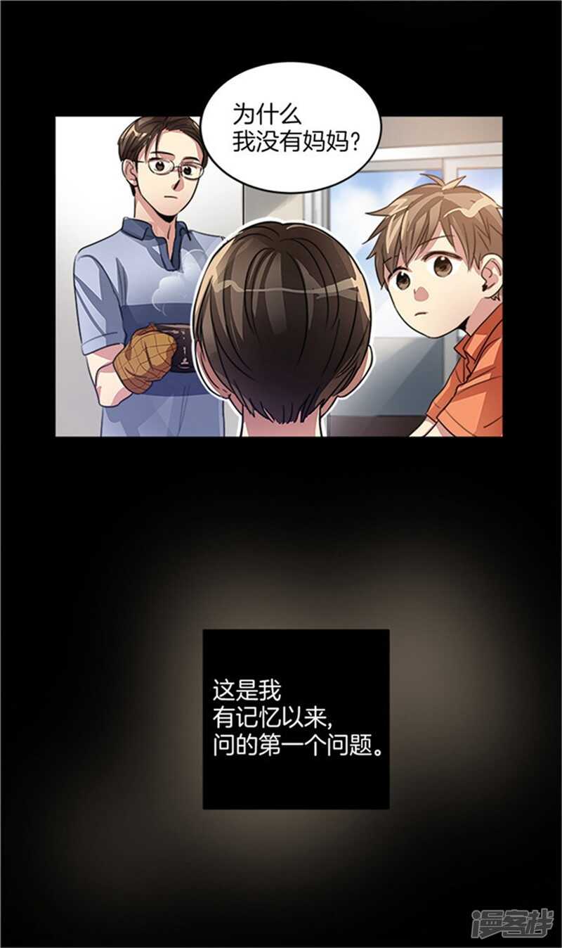 🍚洗碗大魔王 第25话 我的妈妈呢？ 第5页