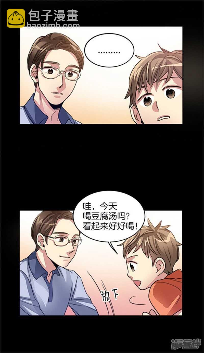 🍚洗碗大魔王 第25话 我的妈妈呢？ 第6页