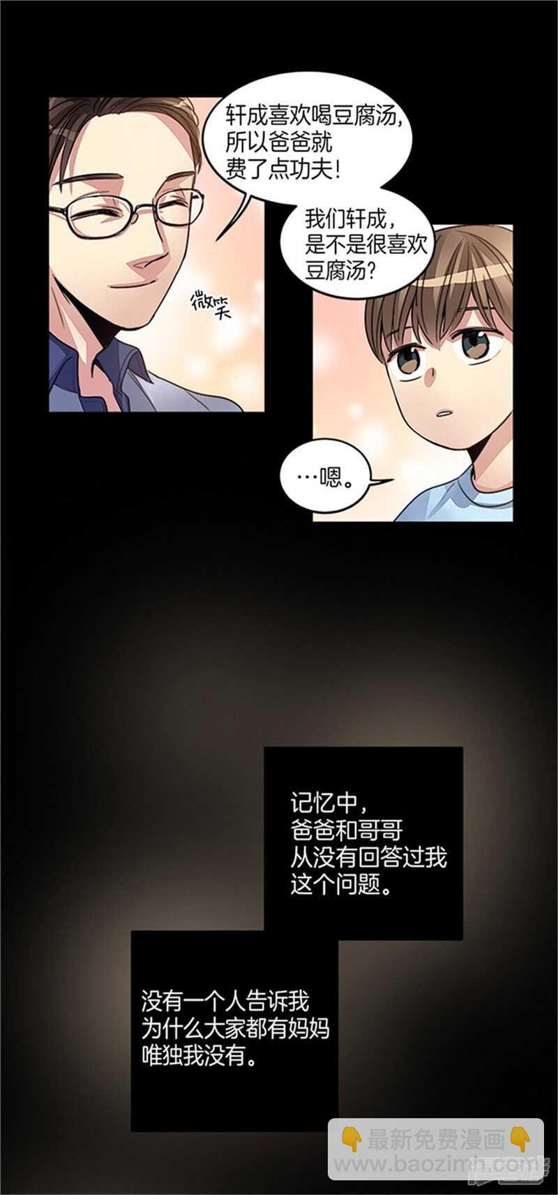 🍚洗碗大魔王 第25话 我的妈妈呢？ 第7页