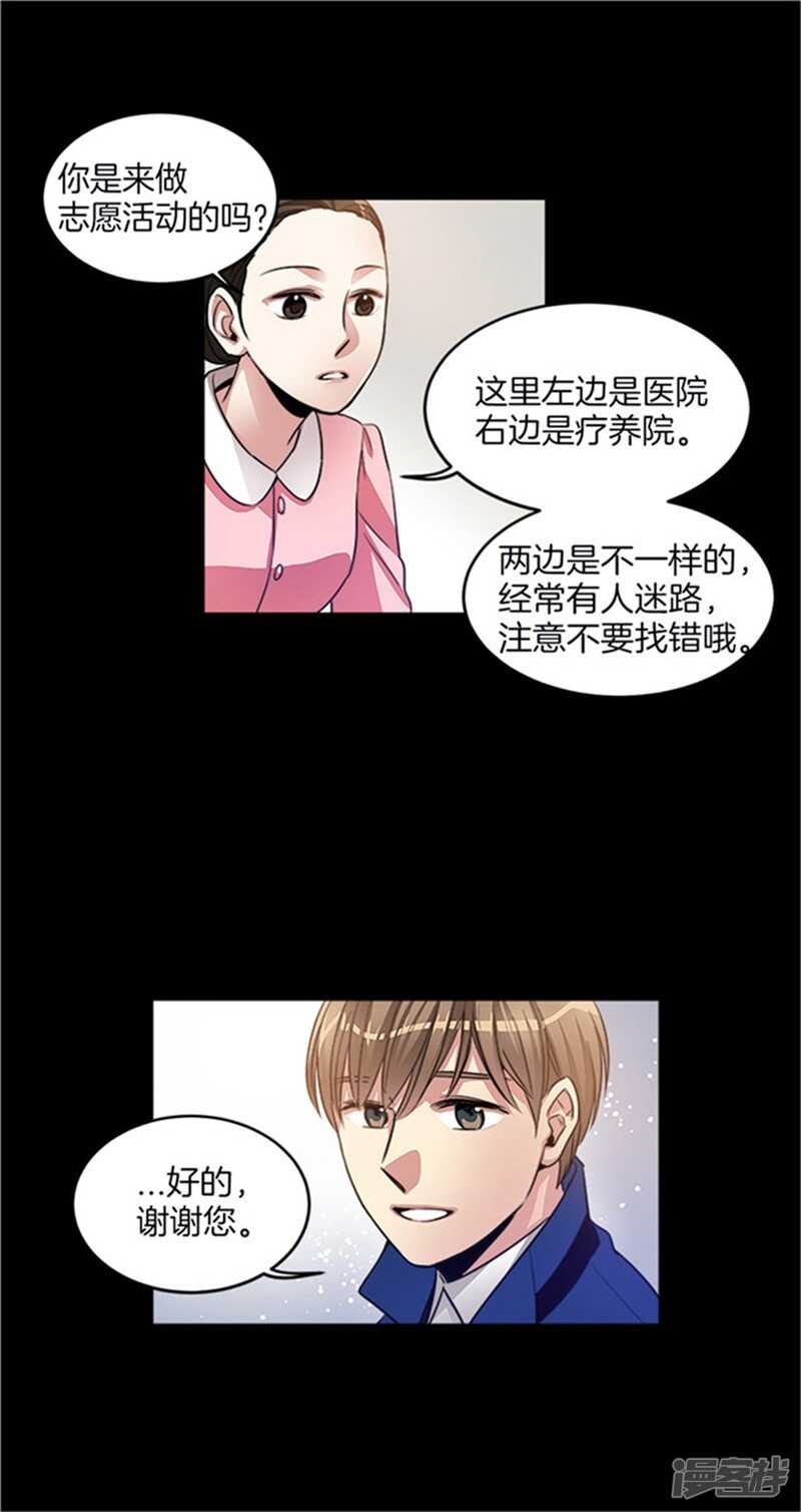 🍚洗碗大魔王 第27话 交换而来的生命 第11页