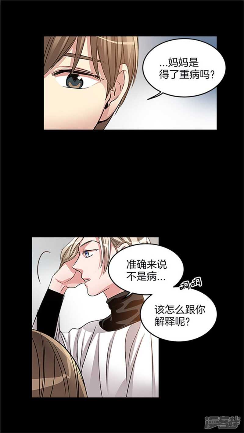 🍚洗碗大魔王 第27话 交换而来的生命 第15页