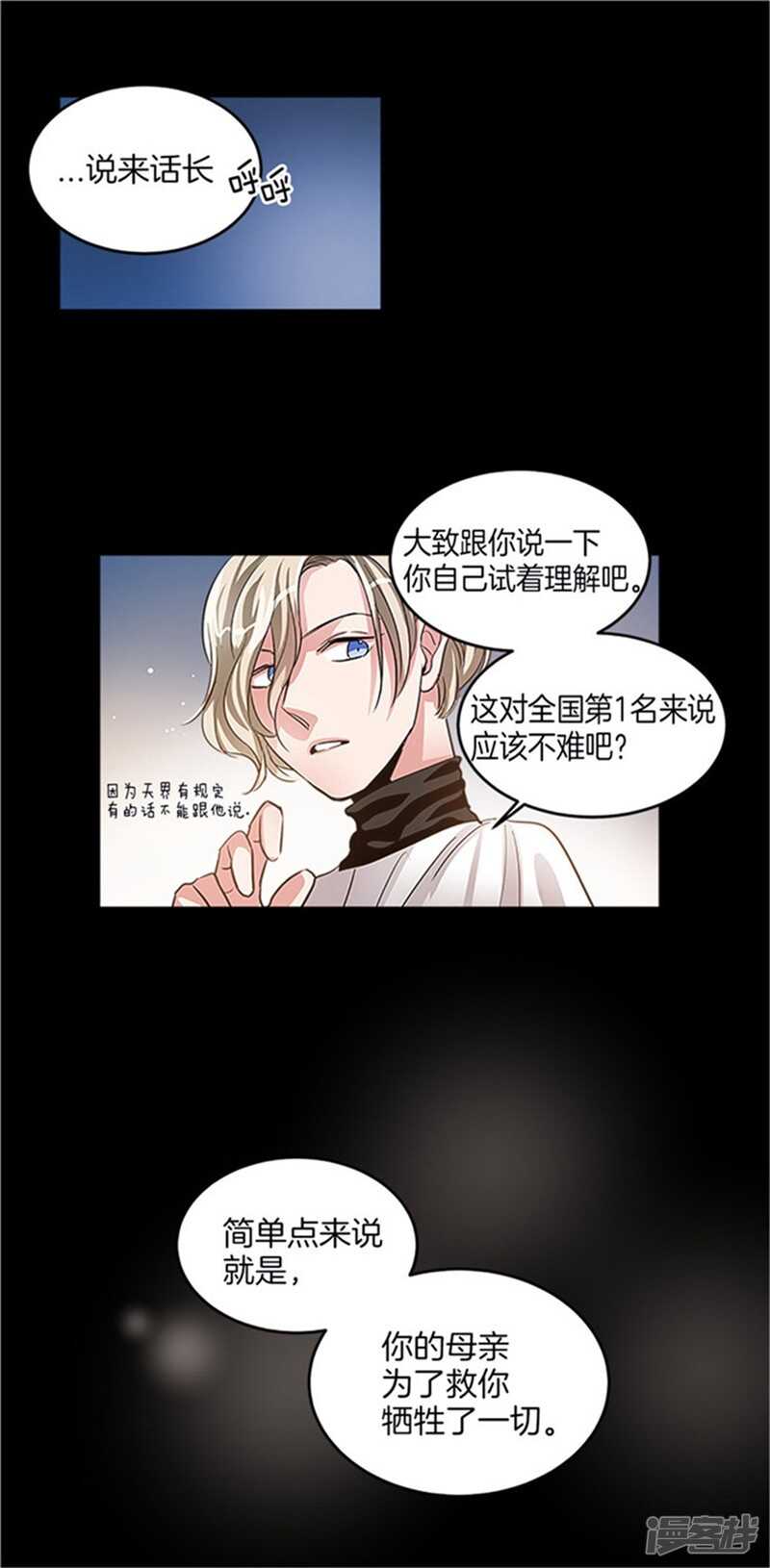 🍚洗碗大魔王 第27话 交换而来的生命 第16页