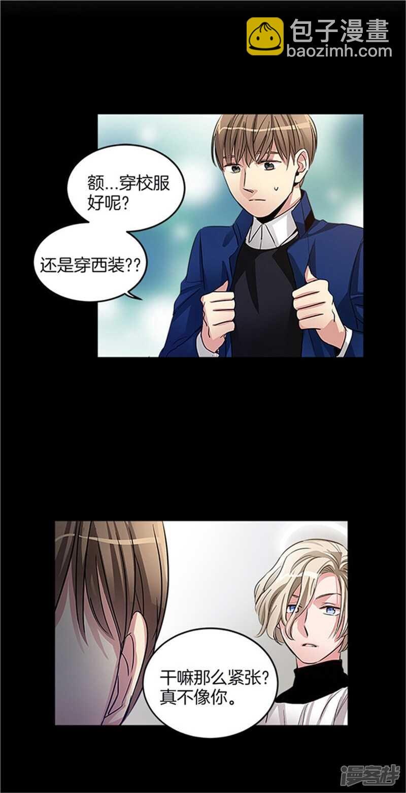 🍚洗碗大魔王 第27话 交换而来的生命 第2页