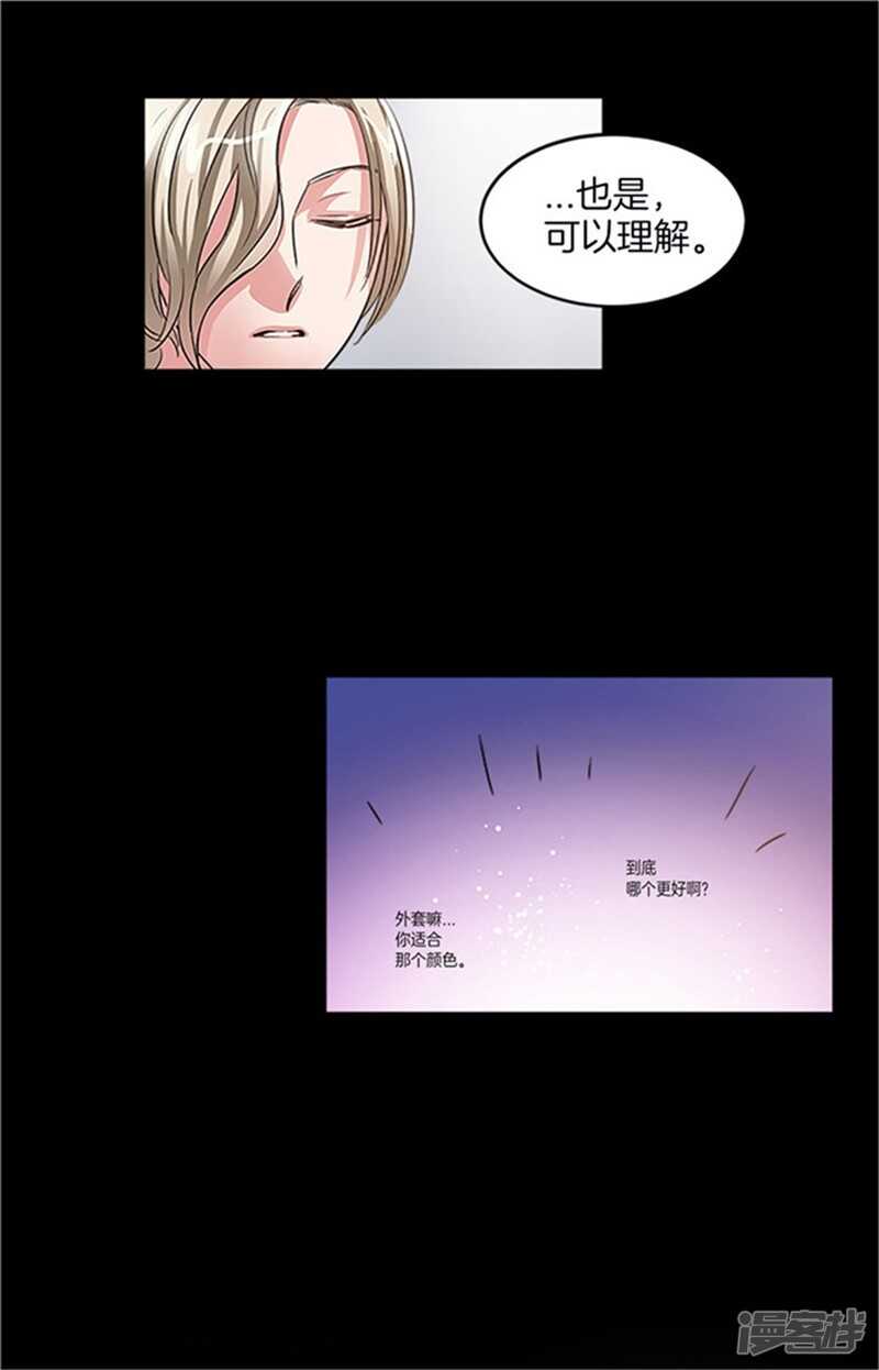 🍚洗碗大魔王 第27话 交换而来的生命 第4页