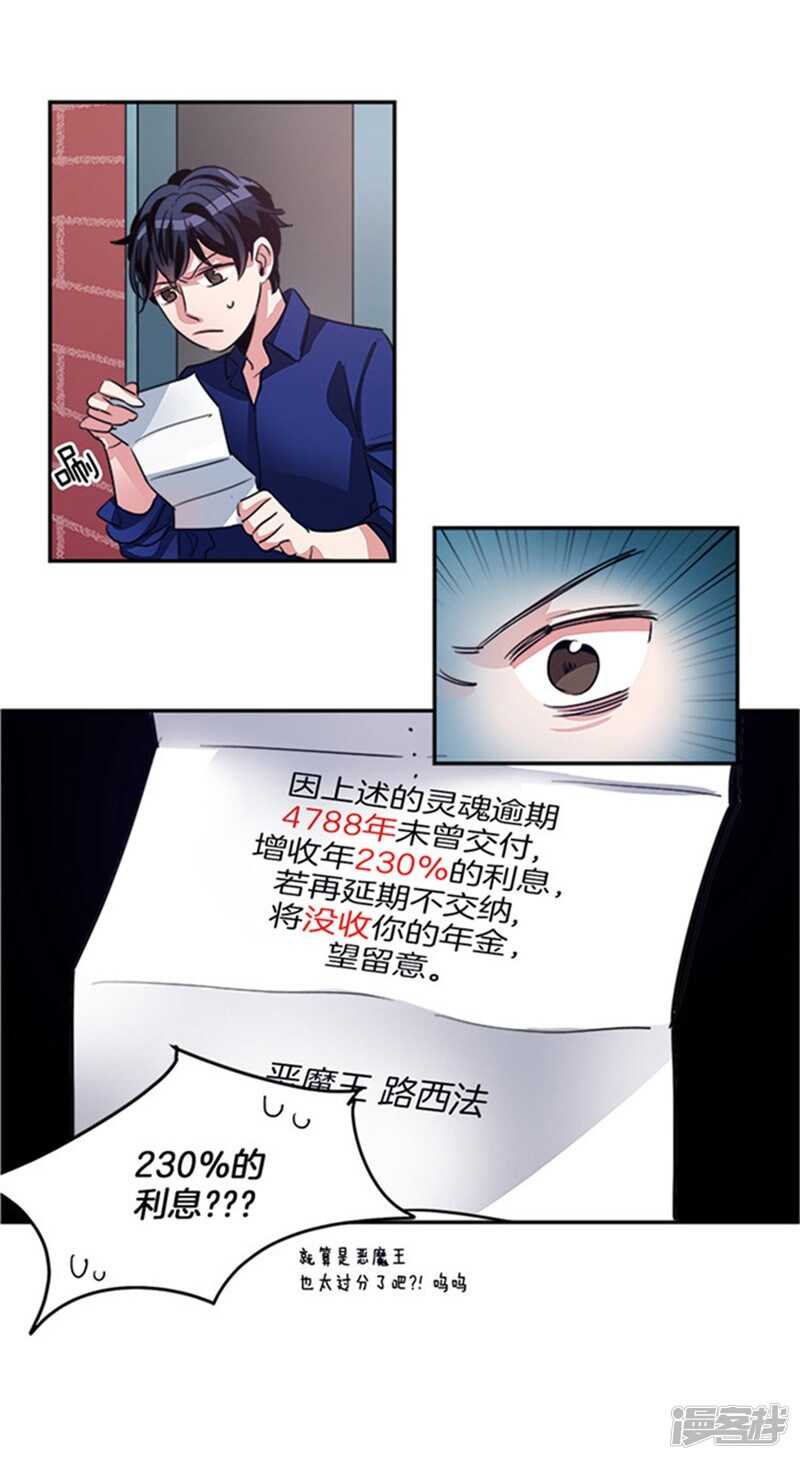 🍚洗碗大魔王 第29话 来自魔界的快递 第10页