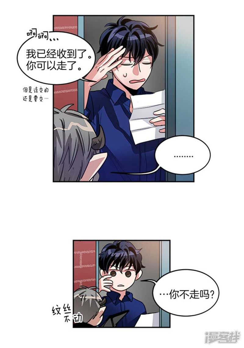 🍚洗碗大魔王 第29话 来自魔界的快递 第11页