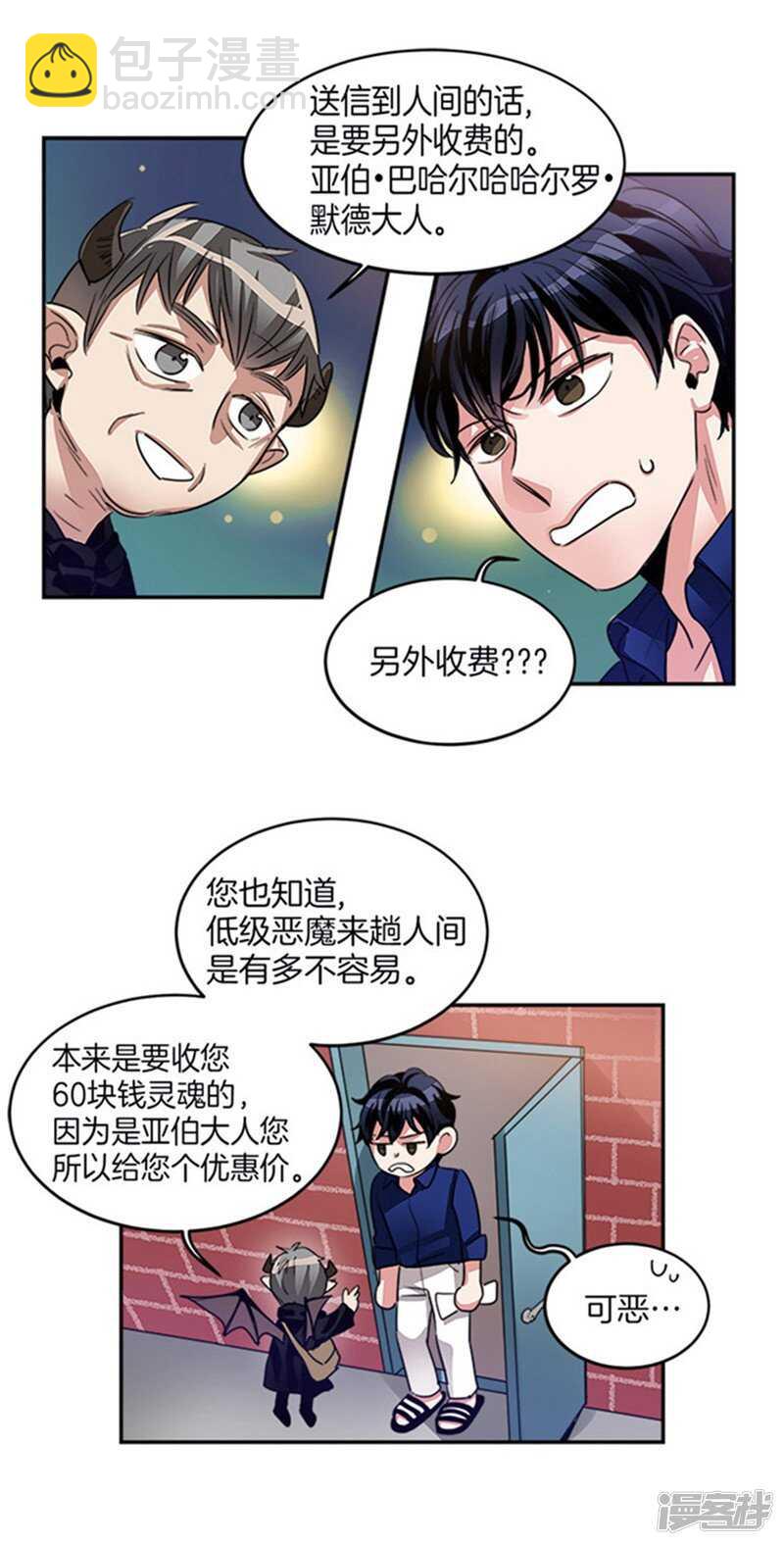 🍚洗碗大魔王 第29话 来自魔界的快递 第12页