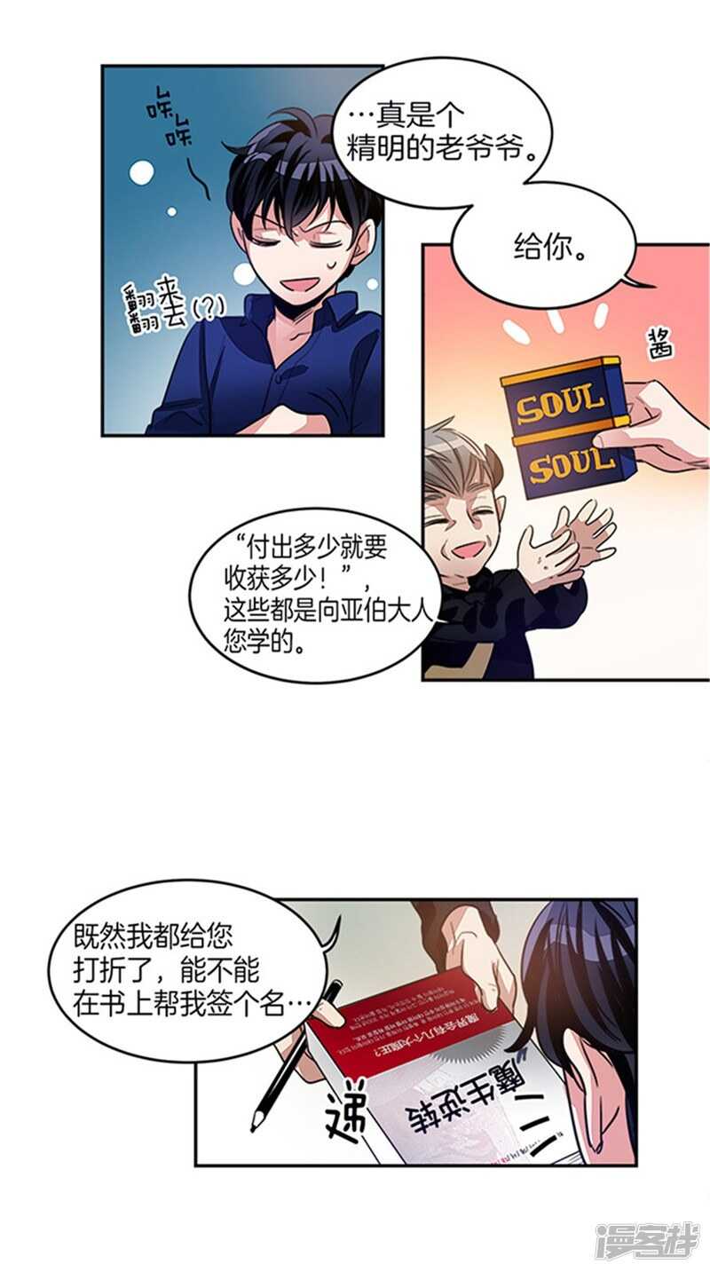 🍚洗碗大魔王 第29话 来自魔界的快递 第13页