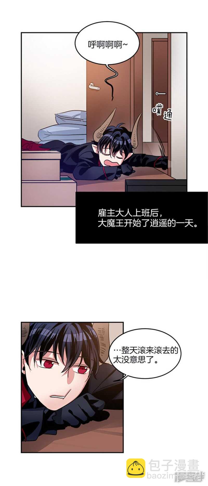 🍚洗碗大魔王 第29话 来自魔界的快递 第3页