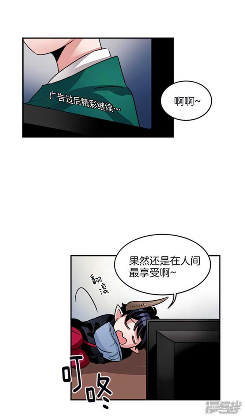 🍚洗碗大魔王 第29话 来自魔界的快递 第7页
