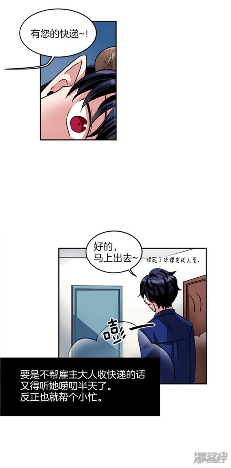 🍚洗碗大魔王 第29话 来自魔界的快递 第8页