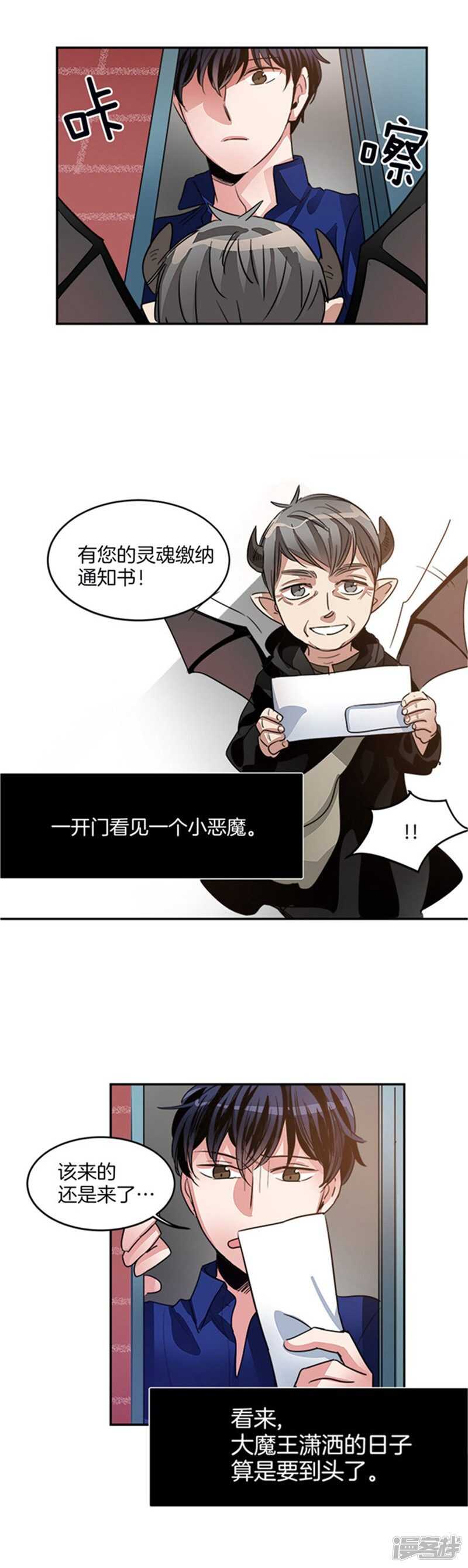 🍚洗碗大魔王 第29话 来自魔界的快递 第9页