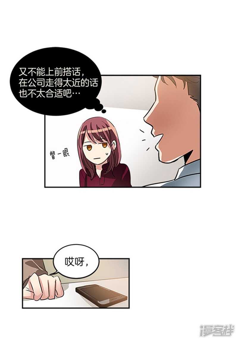 🍚洗碗大魔王 第31话 袭击事件 第12页