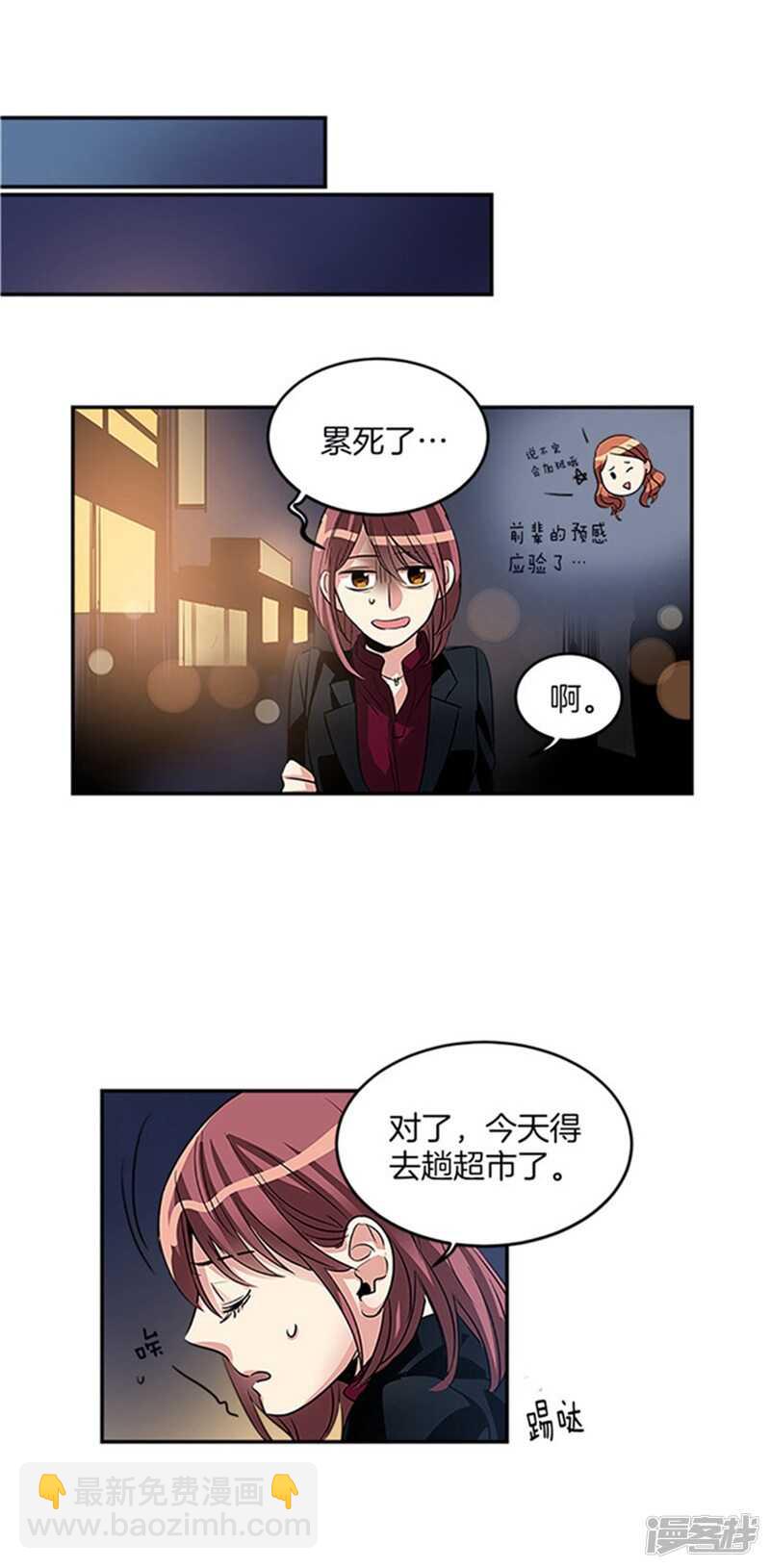 🍚洗碗大魔王 第31话 袭击事件 第14页