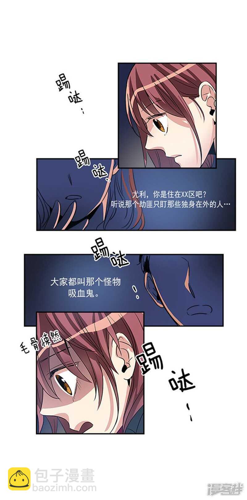 🍚洗碗大魔王 第31话 袭击事件 第15页