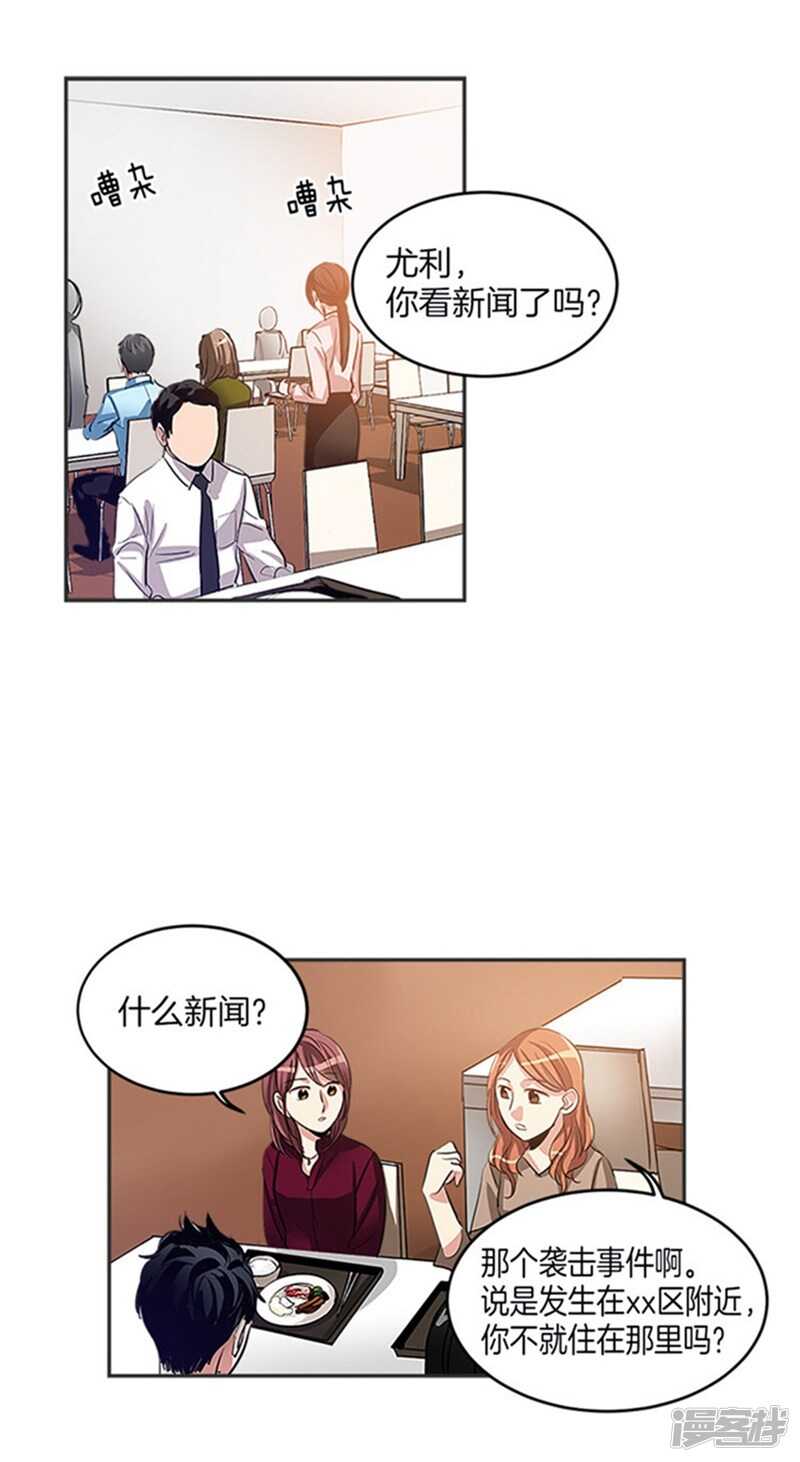 🍚洗碗大魔王 第31话 袭击事件 第2页