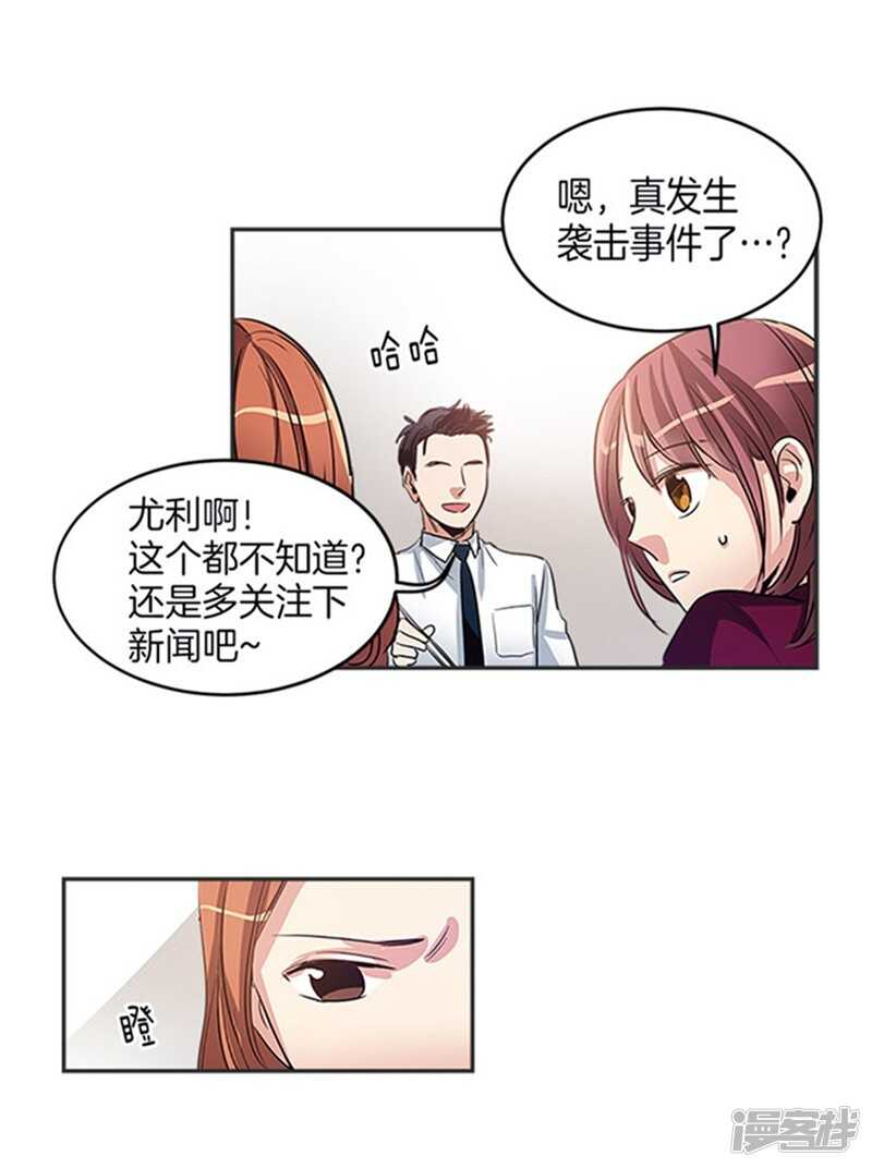 🍚洗碗大魔王 第31话 袭击事件 第3页