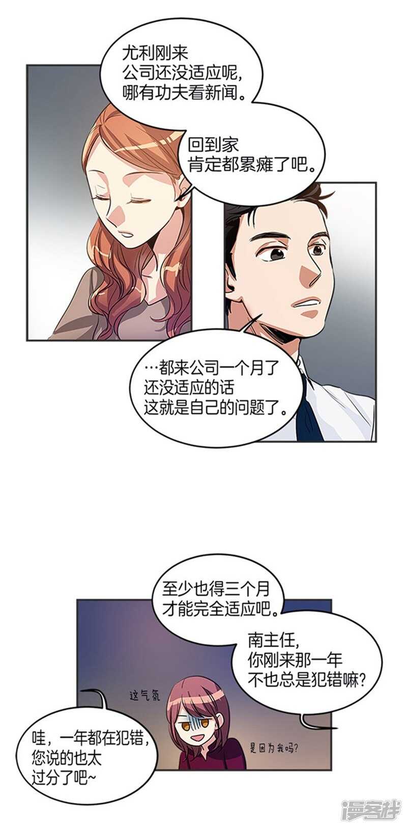 🍚洗碗大魔王 第31话 袭击事件 第4页