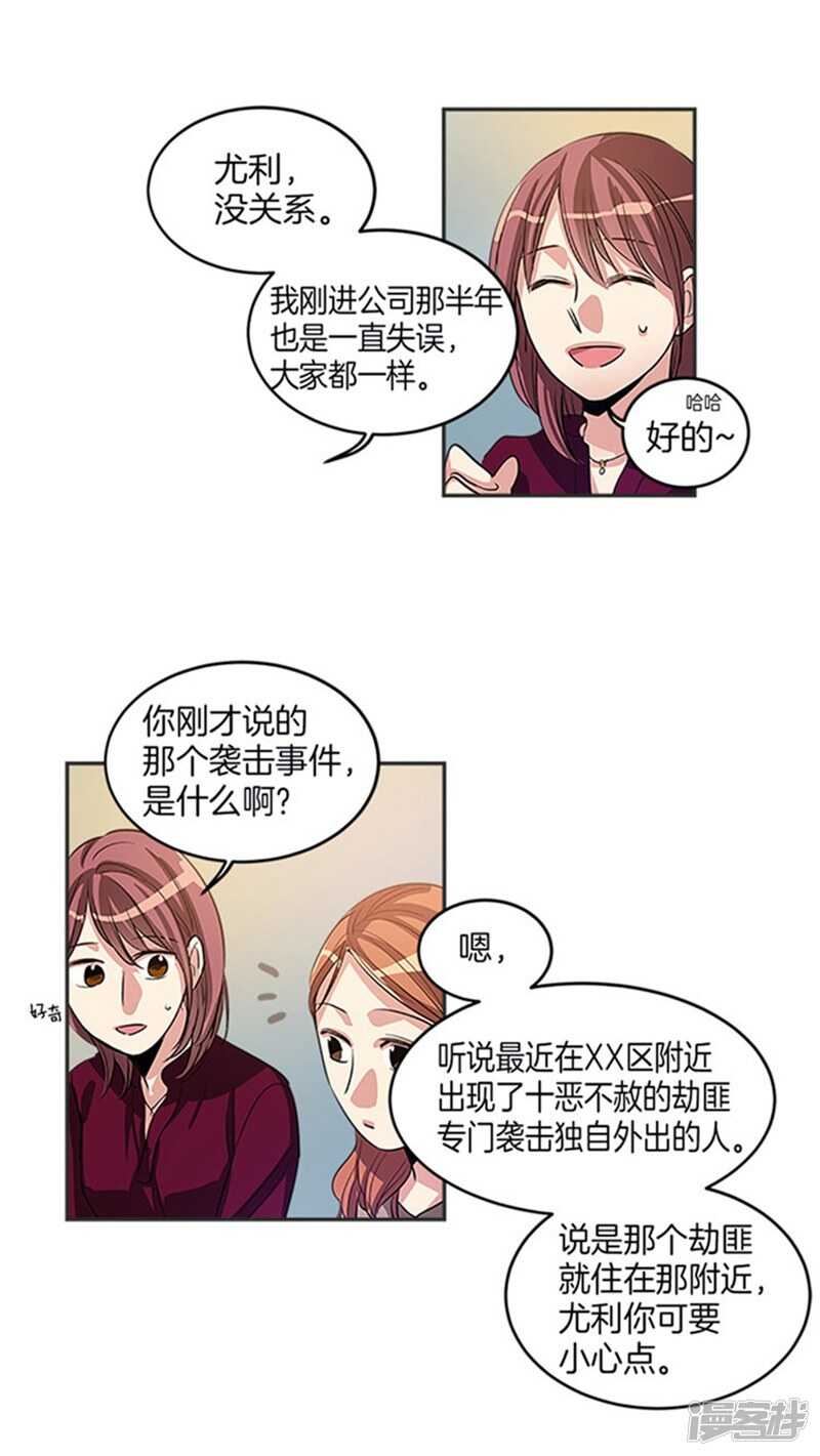 🍚洗碗大魔王 第31话 袭击事件 第5页