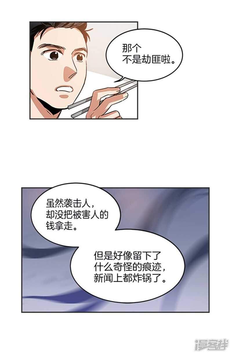 🍚洗碗大魔王 第31话 袭击事件 第6页