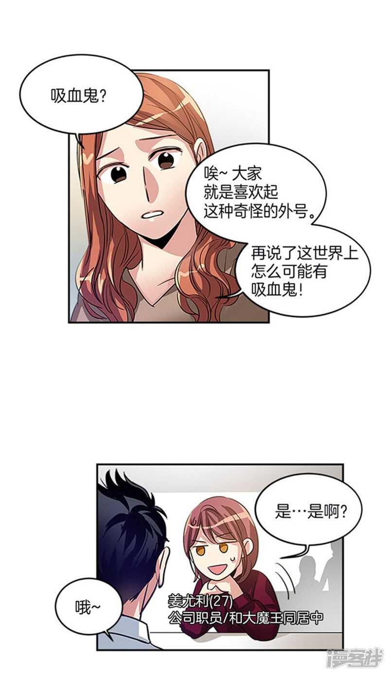 🍚洗碗大魔王 第31话 袭击事件 第8页