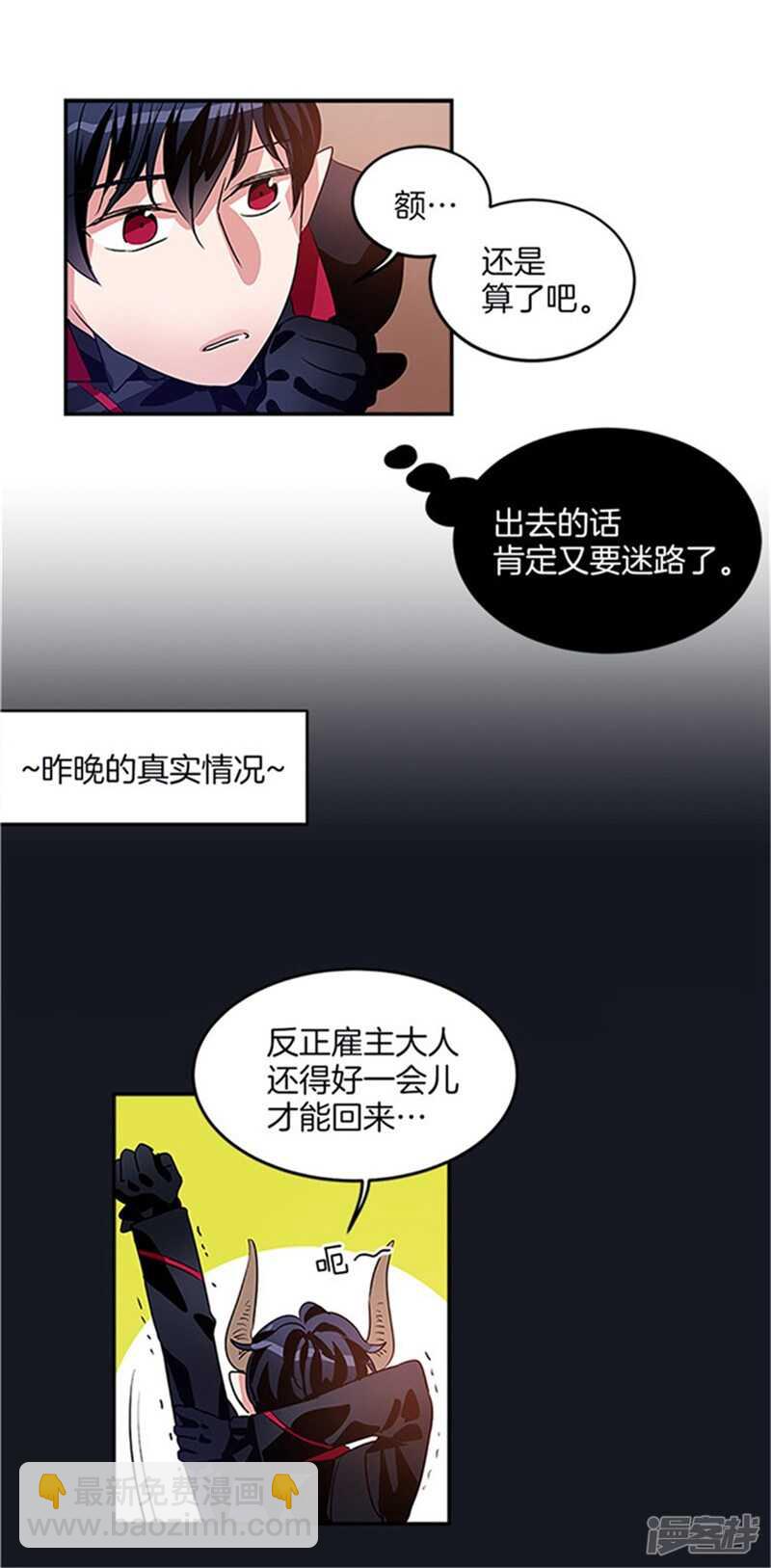 🍚洗碗大魔王 第33话 路痴大魔王 第10页