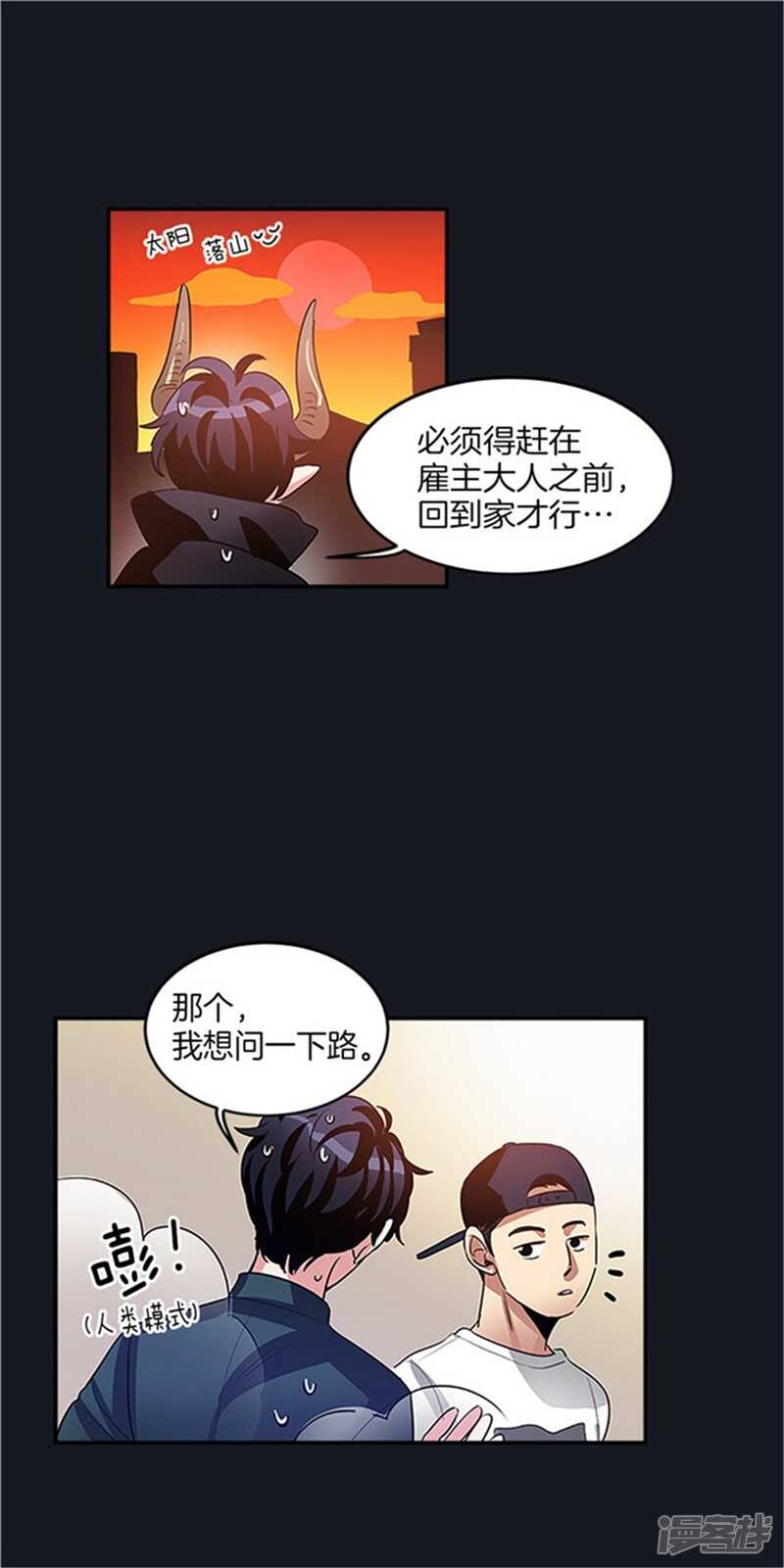 🍚洗碗大魔王 第33话 路痴大魔王 第13页