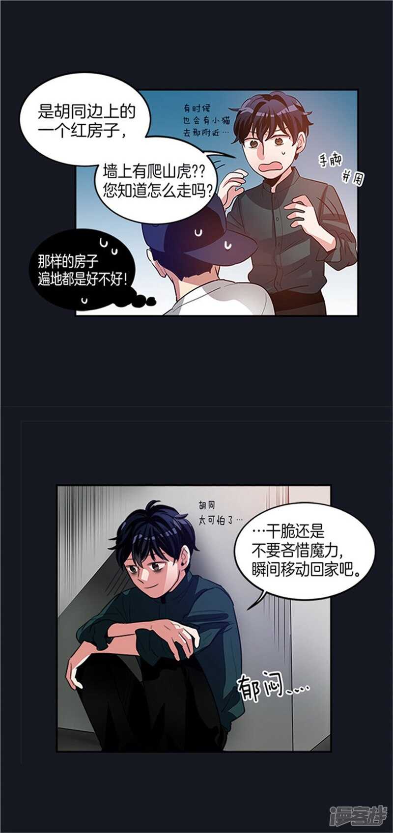 🍚洗碗大魔王 第33话 路痴大魔王 第14页