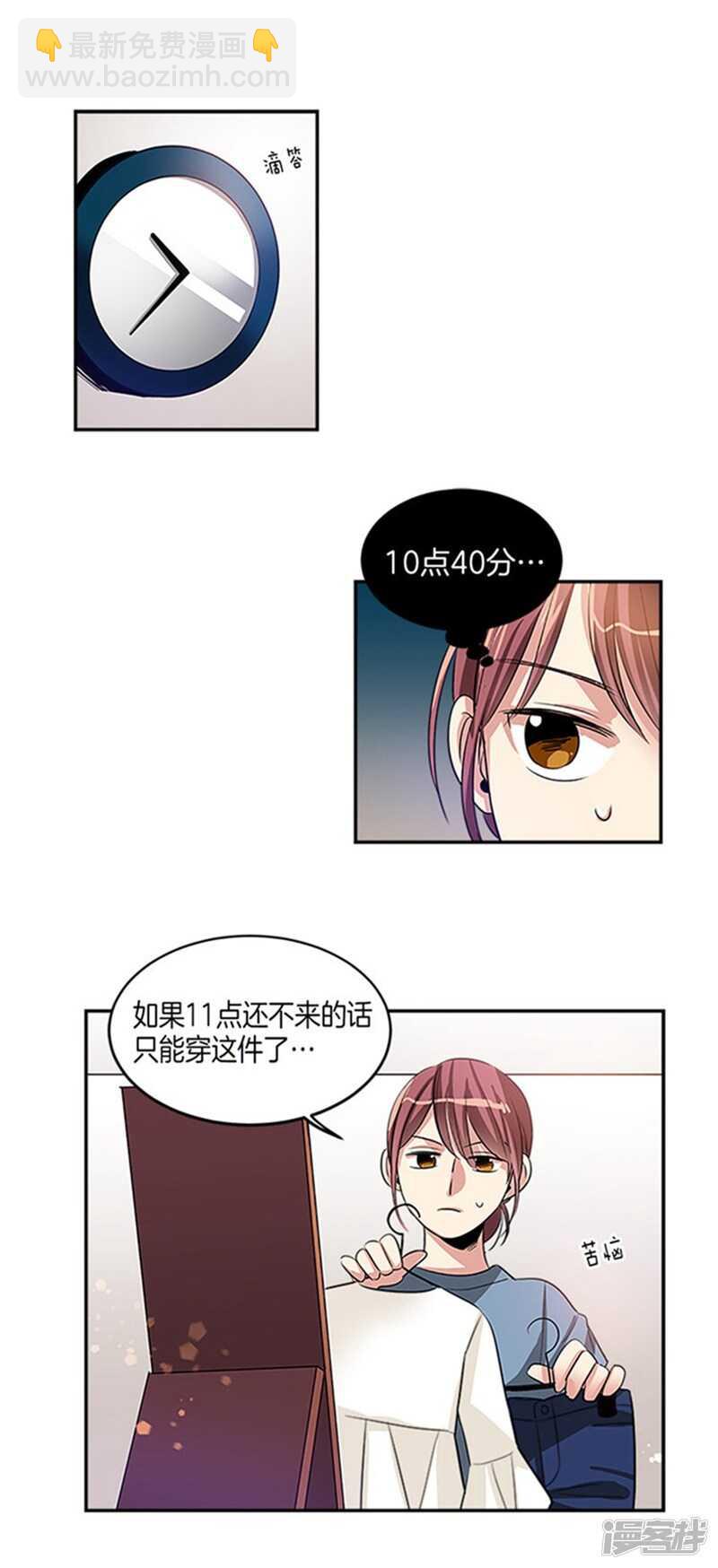 🍚洗碗大魔王 第33话 路痴大魔王 第2页