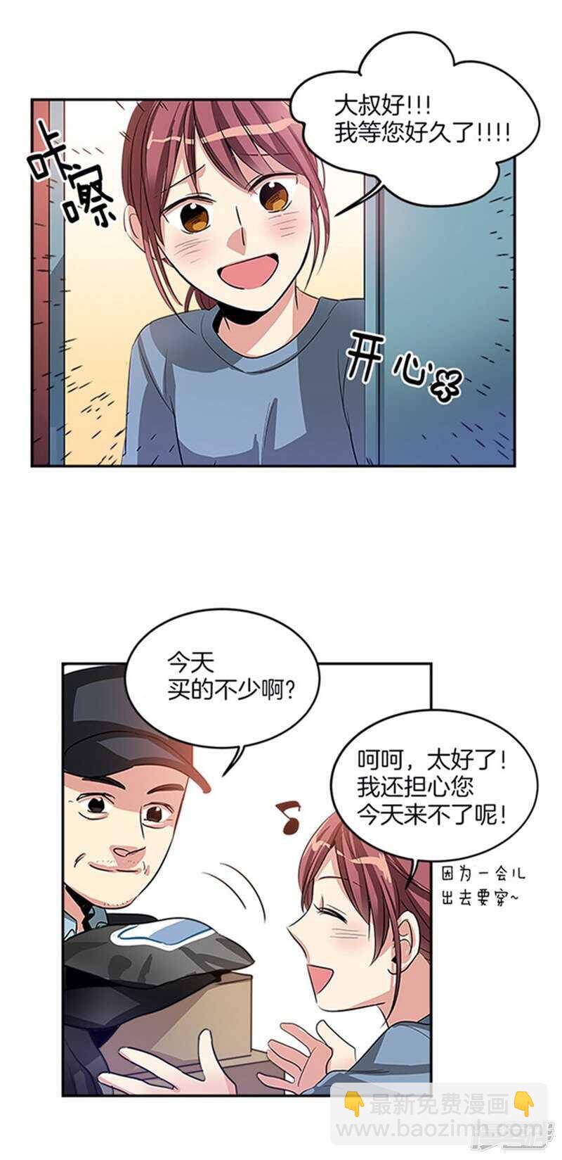 🍚洗碗大魔王 第33话 路痴大魔王 第4页