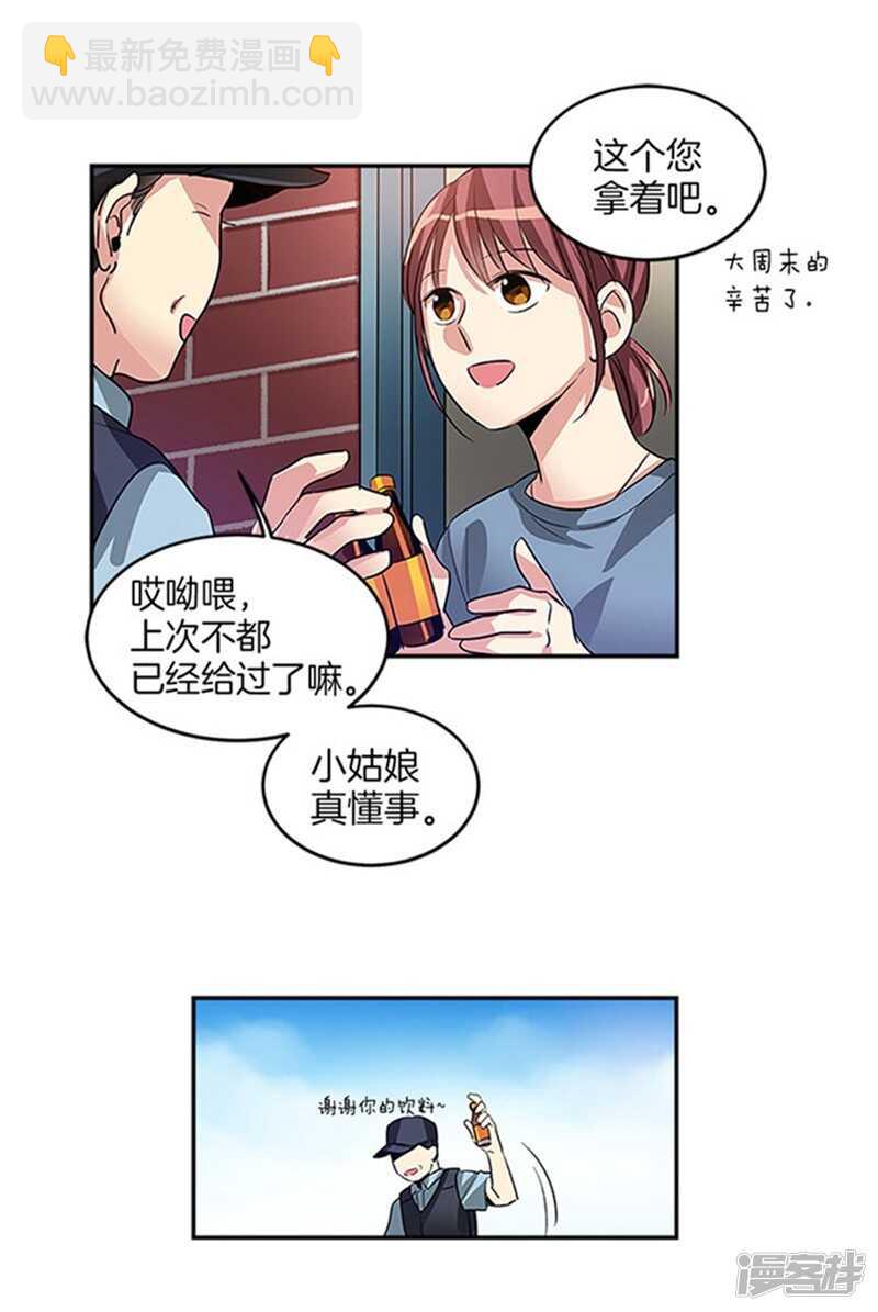 🍚洗碗大魔王 第33话 路痴大魔王 第6页
