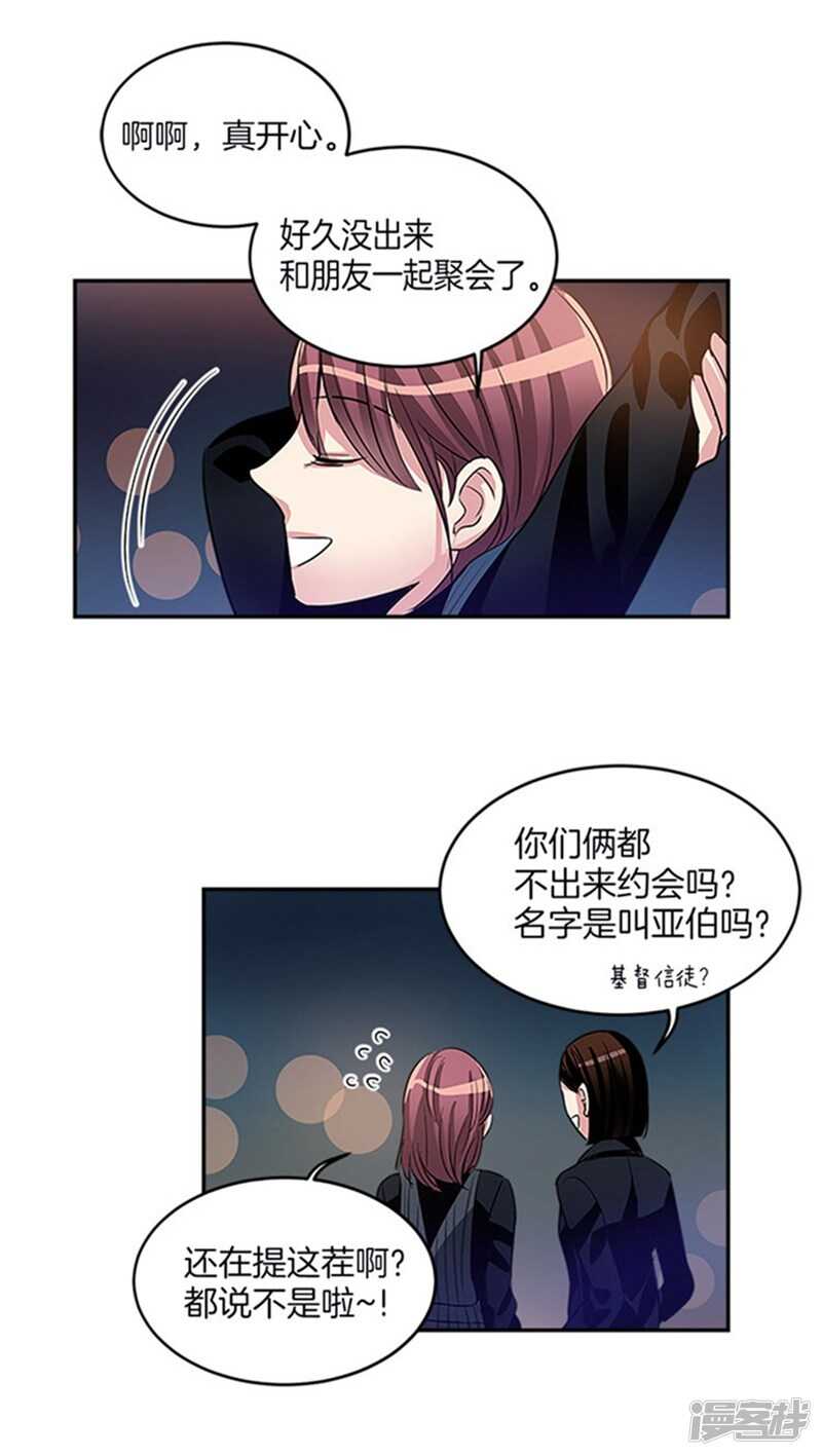 🍚洗碗大魔王 第35话 蒙混过关 第10页
