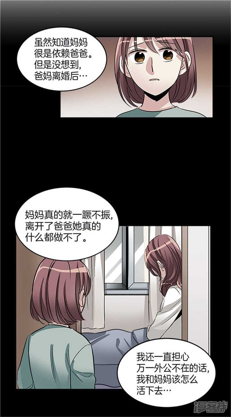 🍚洗碗大魔王 第35话 蒙混过关 第14页