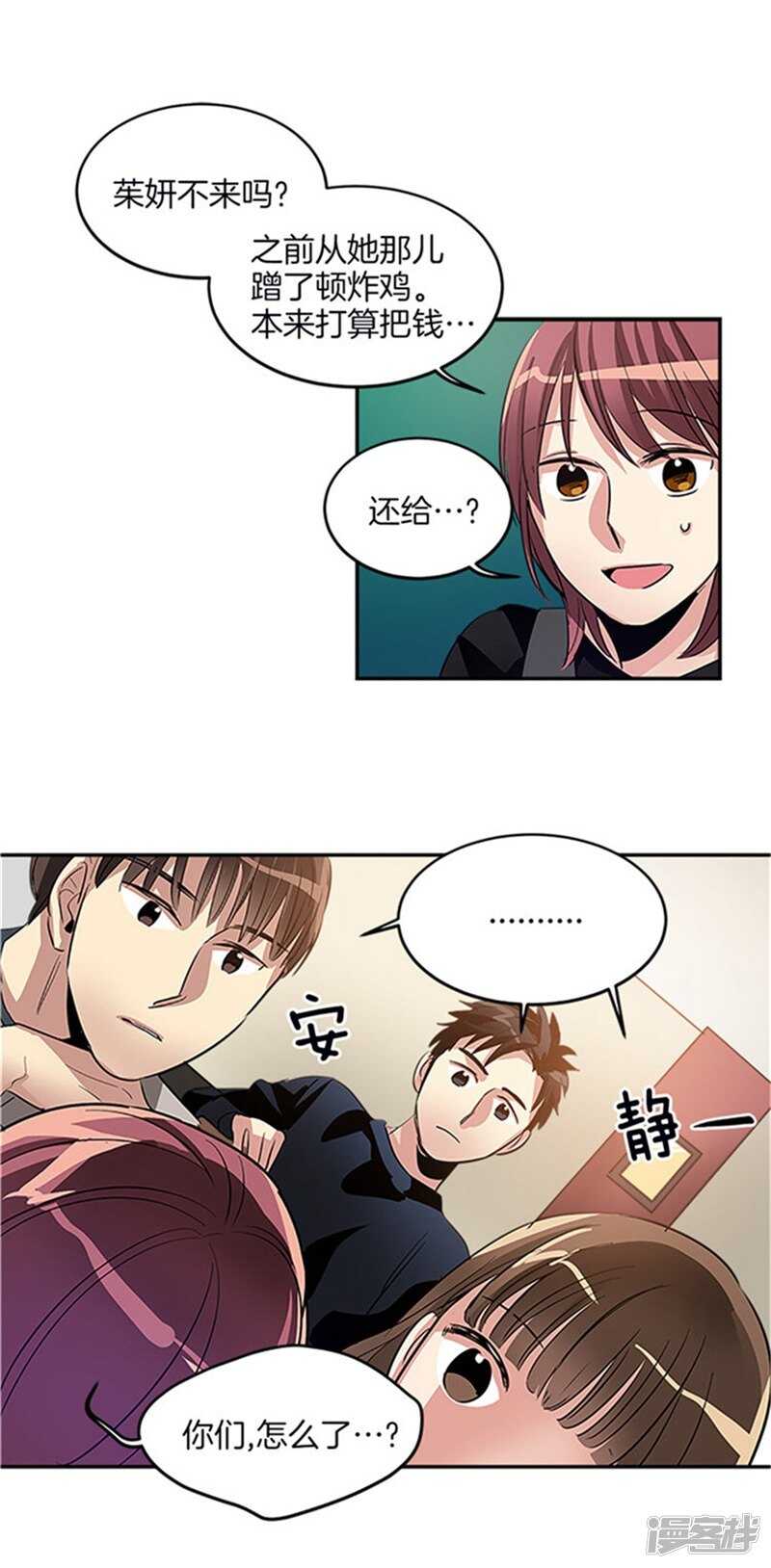 🍚洗碗大魔王 第35话 蒙混过关 第2页