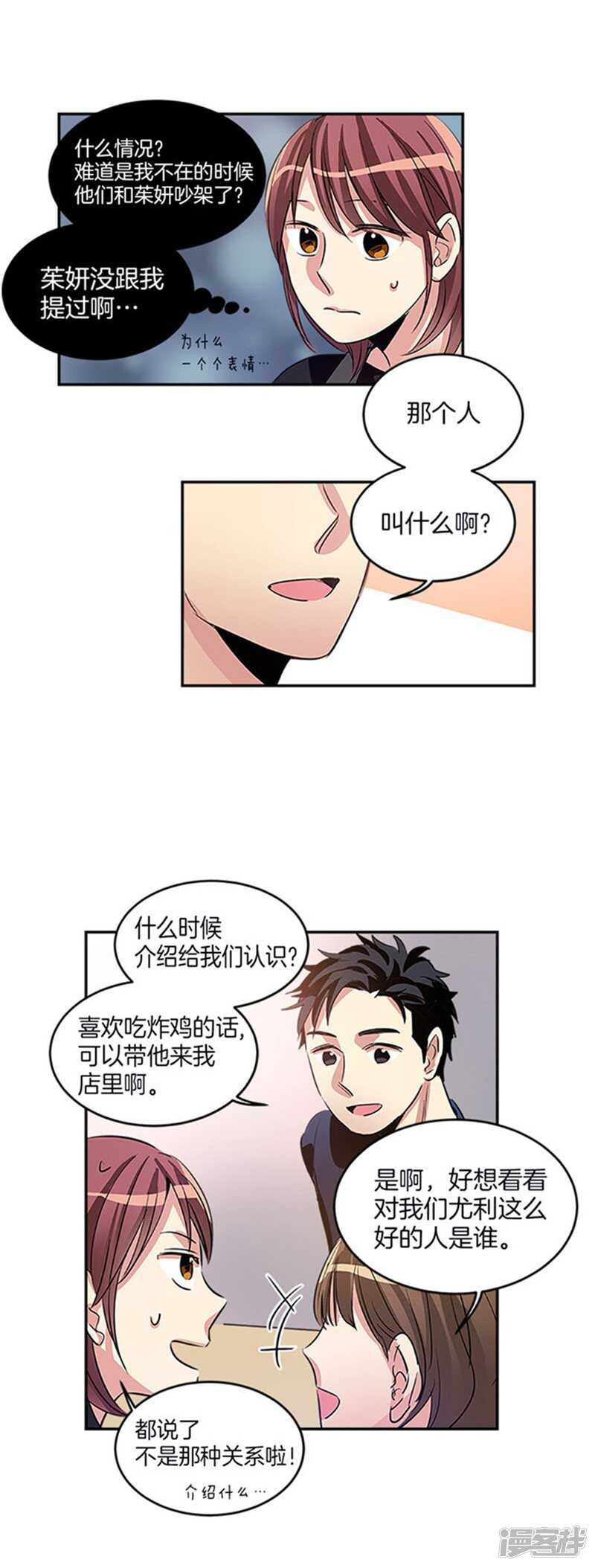 🍚洗碗大魔王 第35话 蒙混过关 第3页