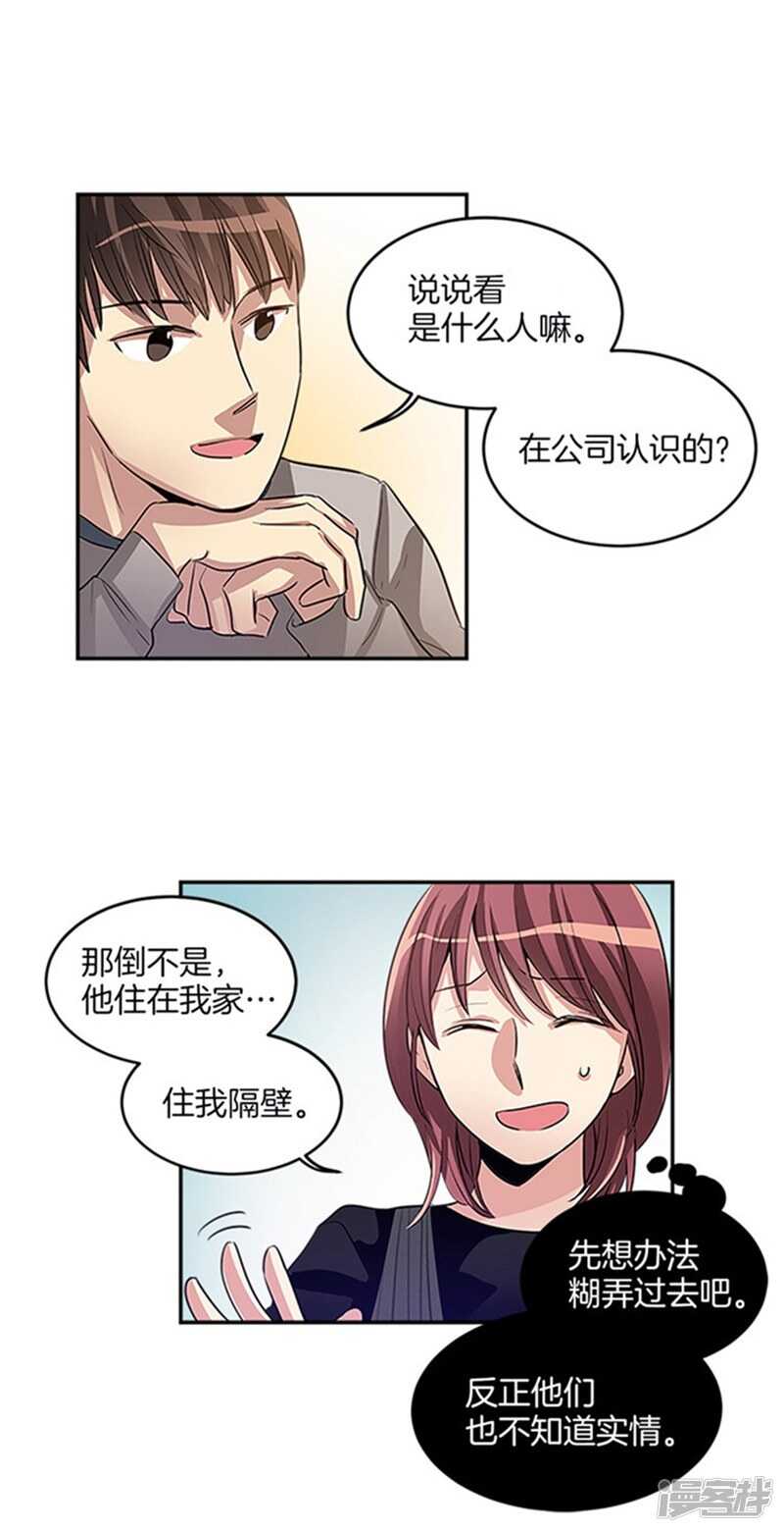 🍚洗碗大魔王 第35话 蒙混过关 第4页
